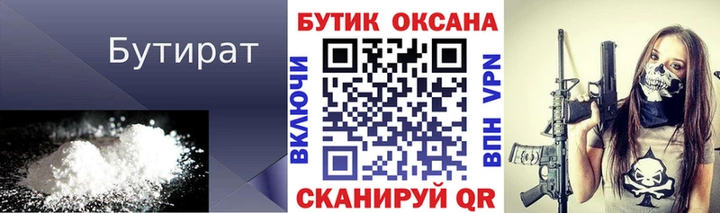 БУТИРАТ BDO Дорогобуж